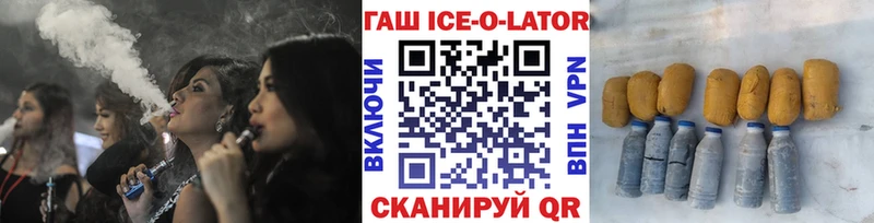 ГАШИШ Ice-O-Lator  купить закладку  Усть-Илимск 